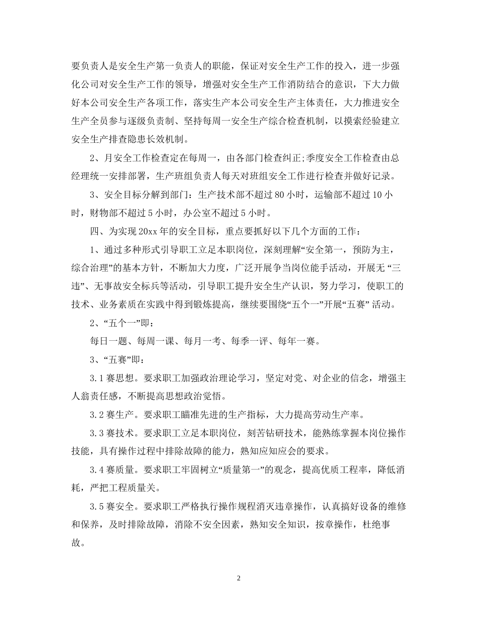 化工企业安全工作计划范文_第2页