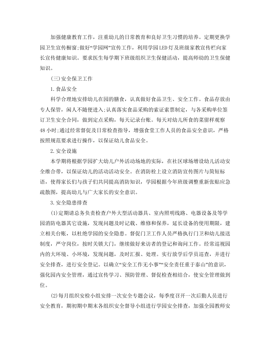 幼儿园后勤工作计划年秋季_第3页