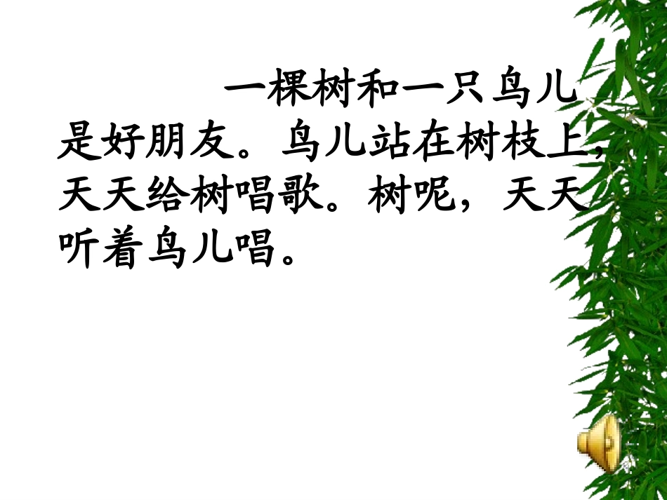 四年级上册去年的树 (2)_第3页