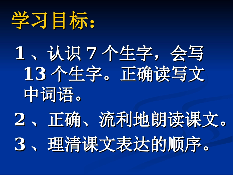 四年级上语文1、《观潮》第一课时郑振霞_第3页