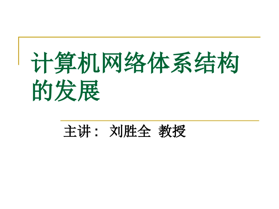 新一代网络体系结构_第1页