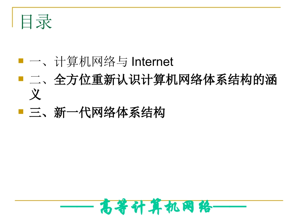 新一代网络体系结构_第2页