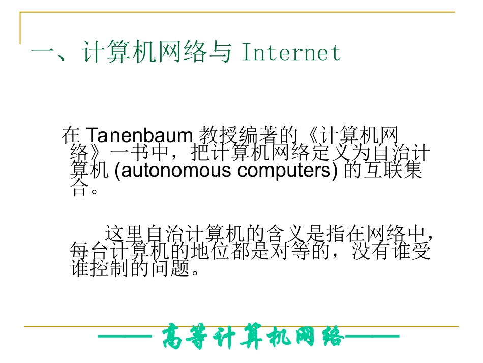 新一代网络体系结构_第3页