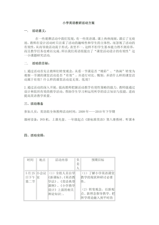 小学英语教研活动方案