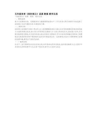 五年级体育《肩肘倒立》说课教案教学反思