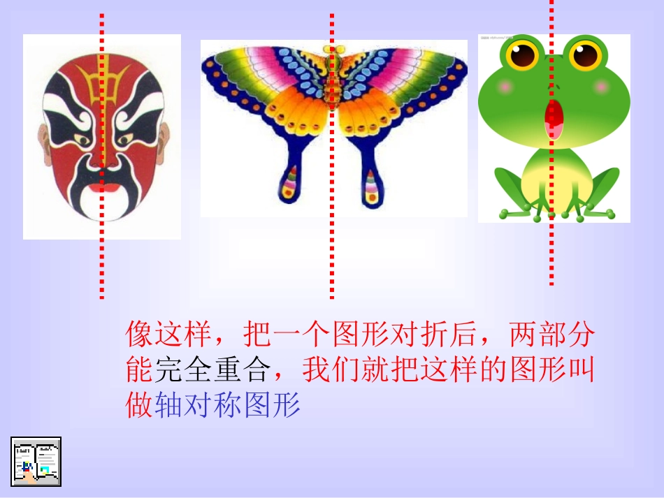 二年级轴对称图形课件_第3页