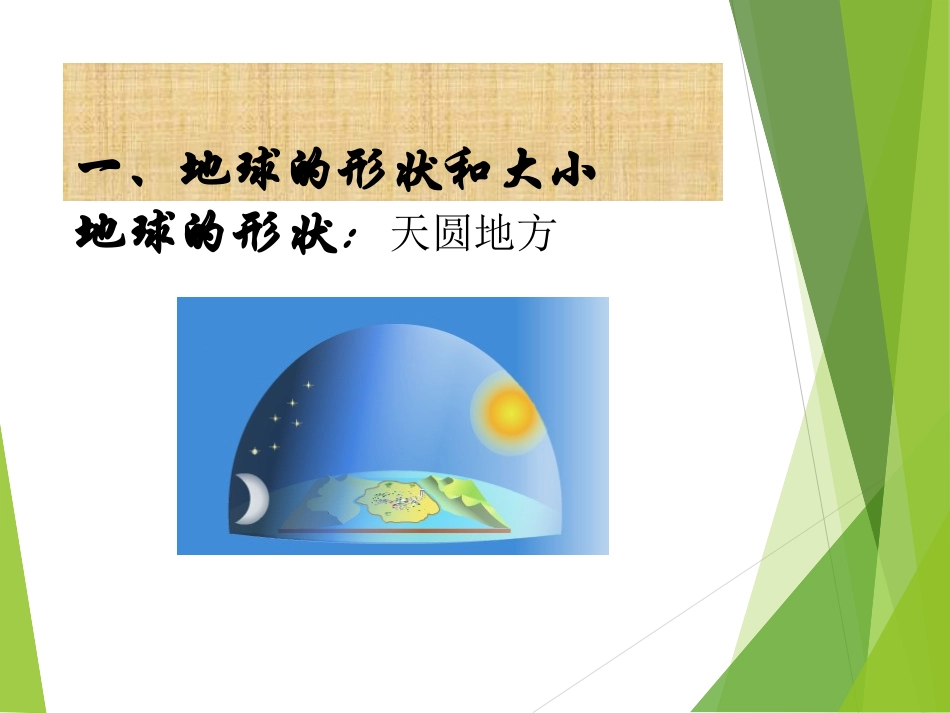 七年级地理上册课件_第2页