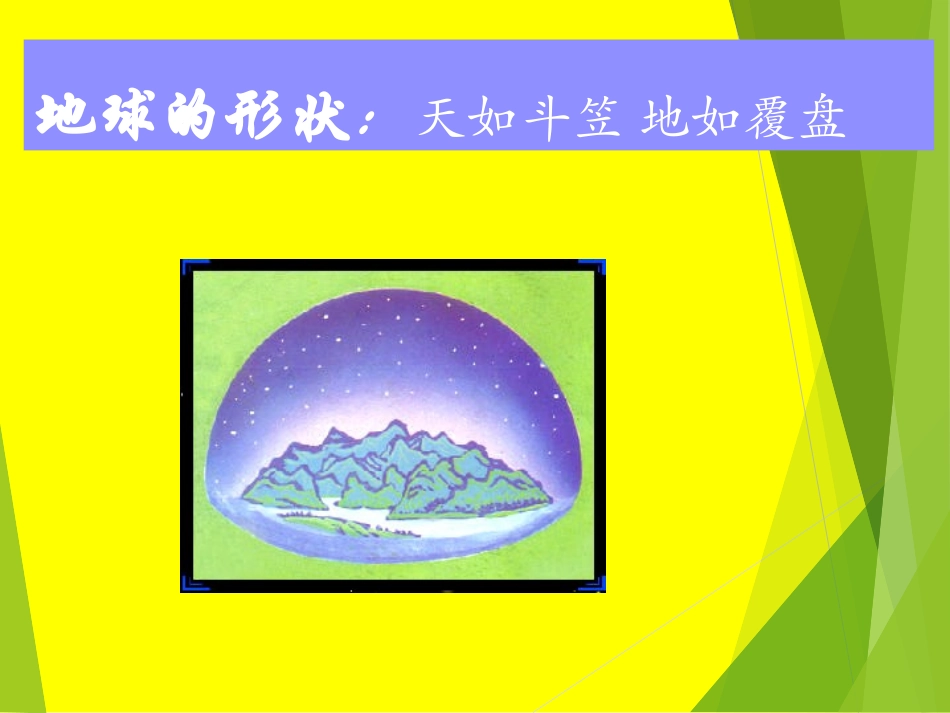 七年级地理上册课件_第3页