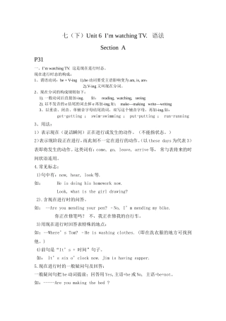 七下Unit6备课资料