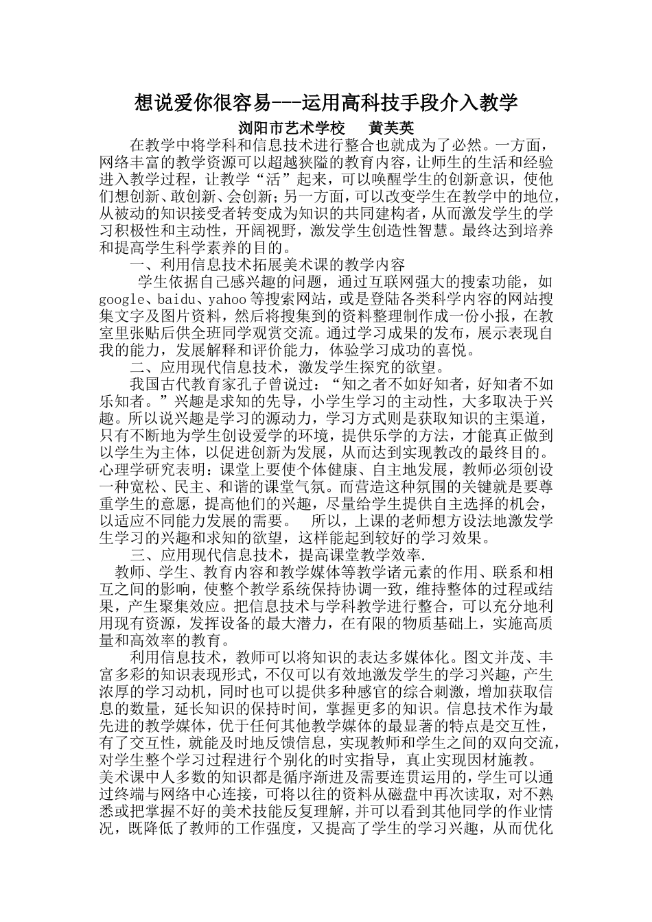 信息技术应用能力培训心得浏阳市艺术学校黄芙英_第1页