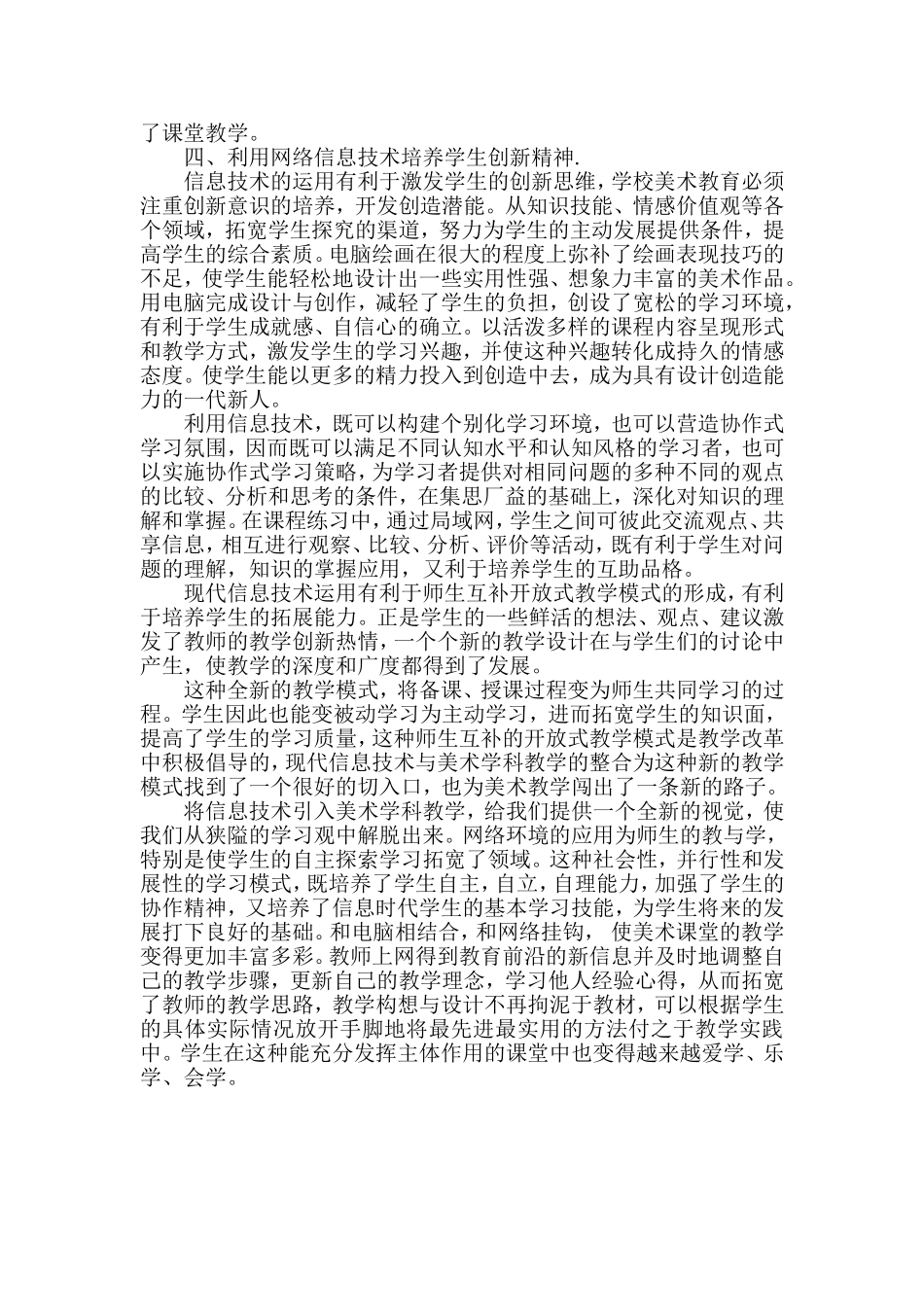 信息技术应用能力培训心得浏阳市艺术学校黄芙英_第2页