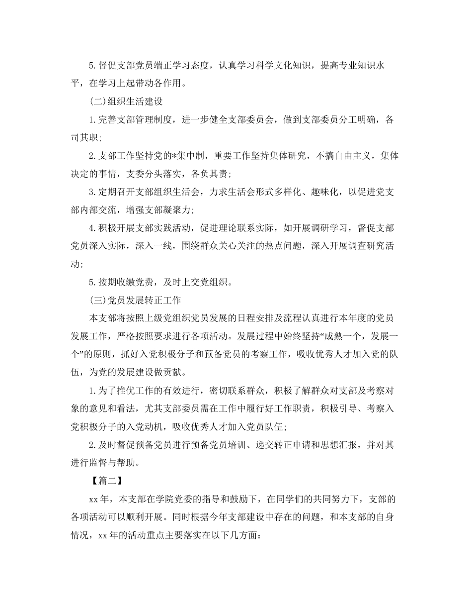 大学年学校党支部工作计划_第2页