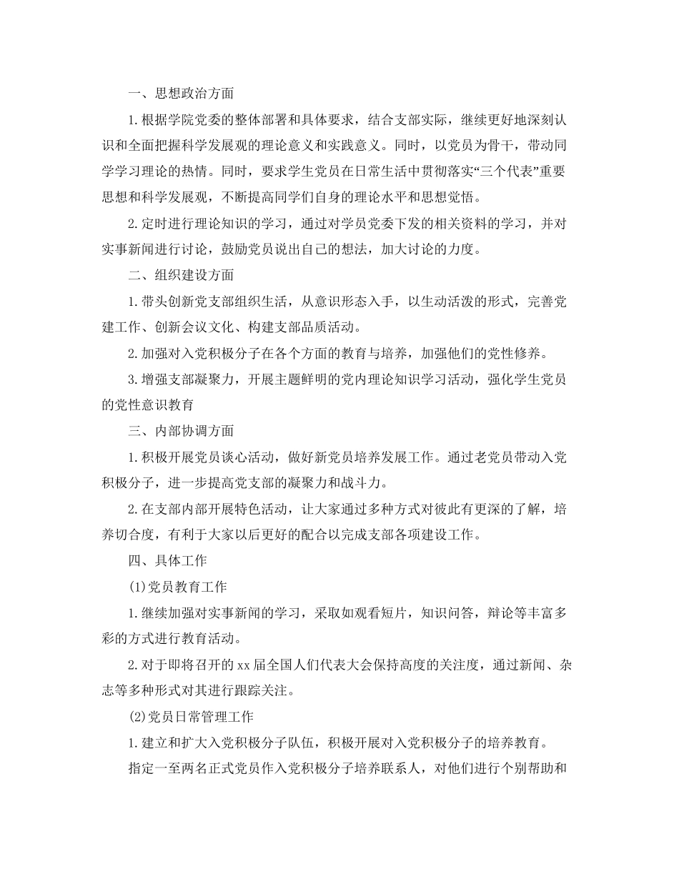 大学年学校党支部工作计划_第3页