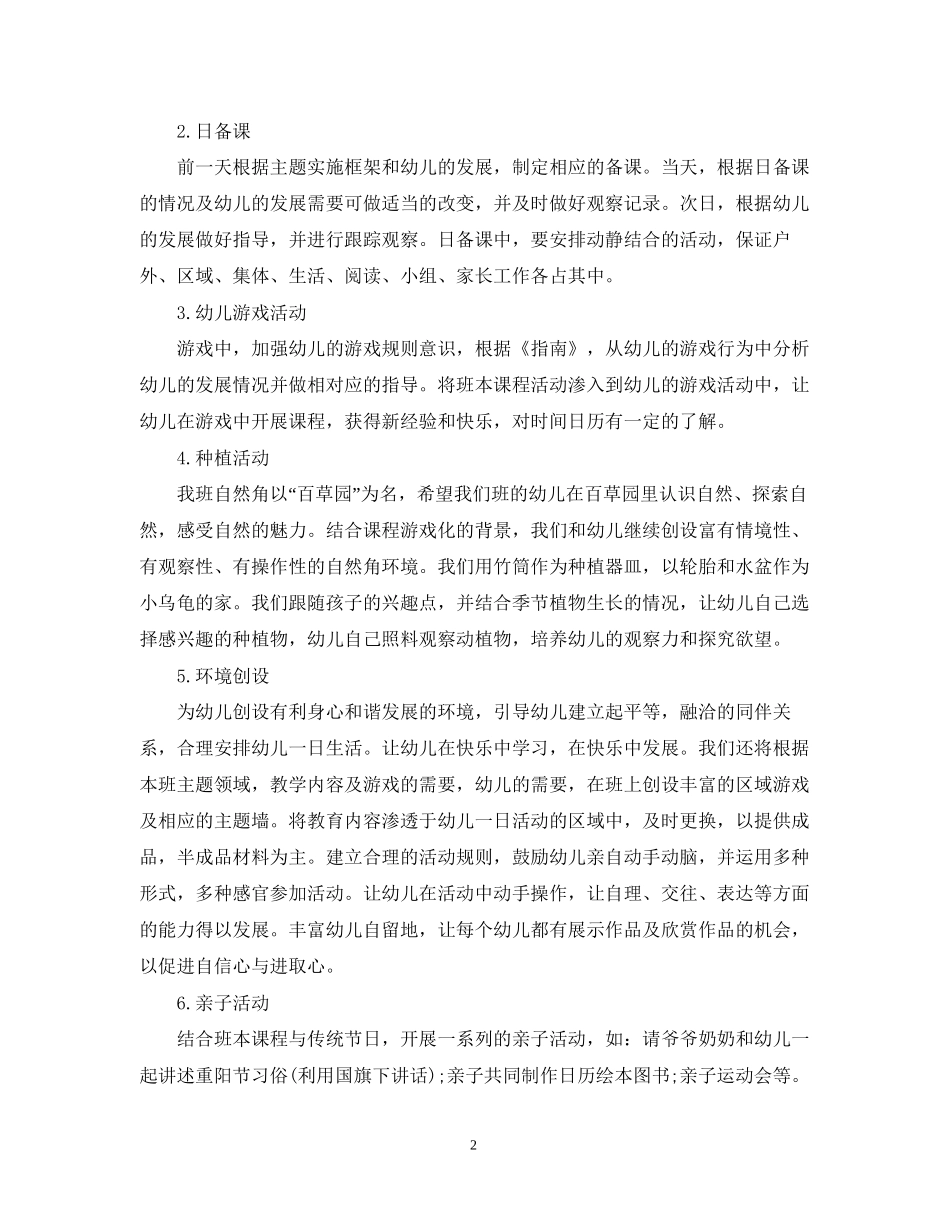 秋季幼儿园第一学期大班班务工作计划范文_第2页