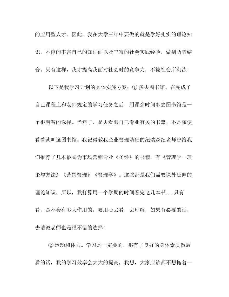 大学生学习计划书范本精选欣赏_第2页