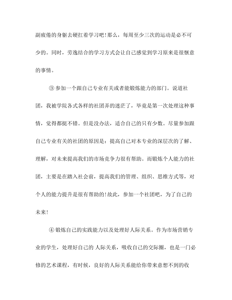 大学生学习计划书范本精选欣赏_第3页