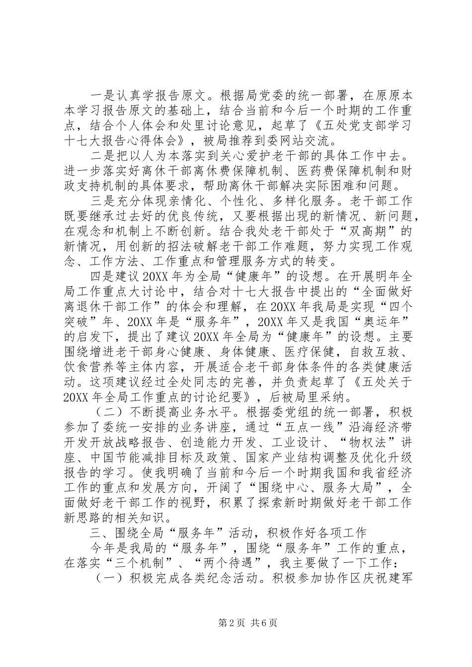 离退休干部处述职报告_第2页