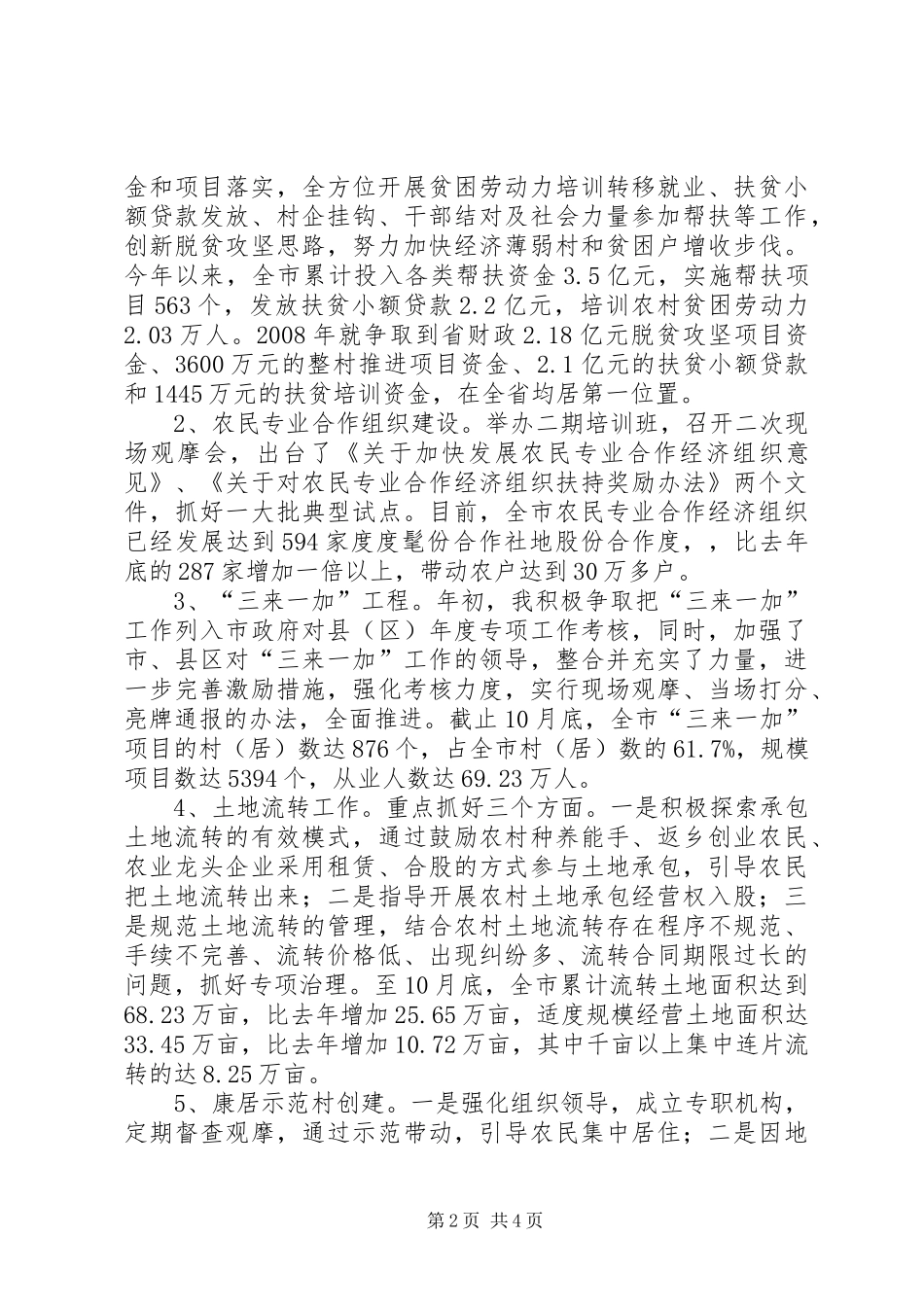 农工办主任述职报告_第2页