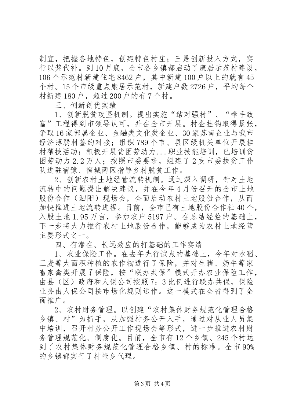 农工办主任述职报告_第3页