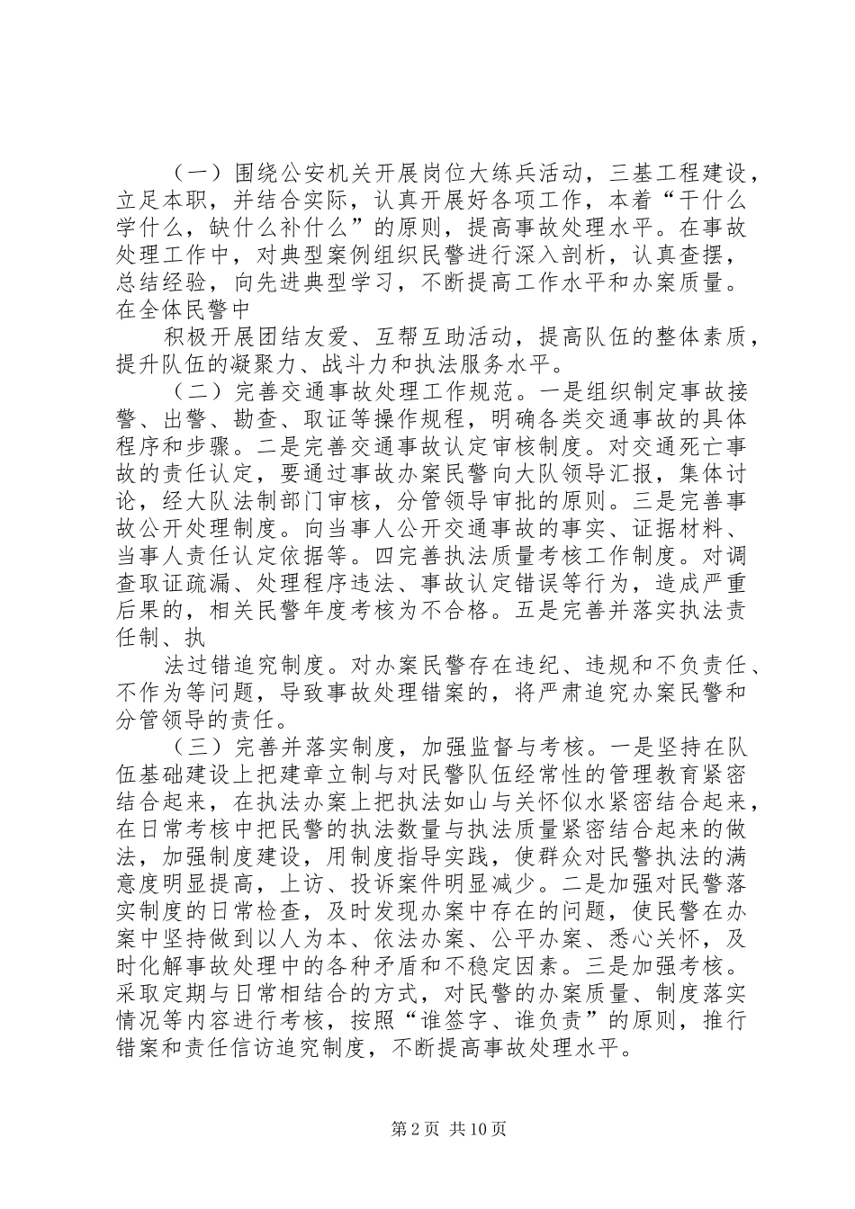 篇一：XX年警察述职报告_第2页