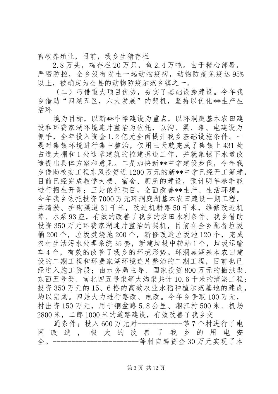 篇一：乡镇长个人述职述廉报告_第3页