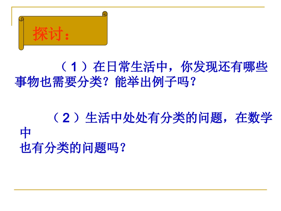 整式加减（1）合并同类项_第3页