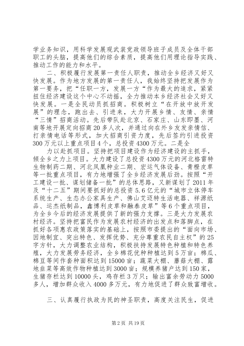 李书记述职述廉报告_第2页