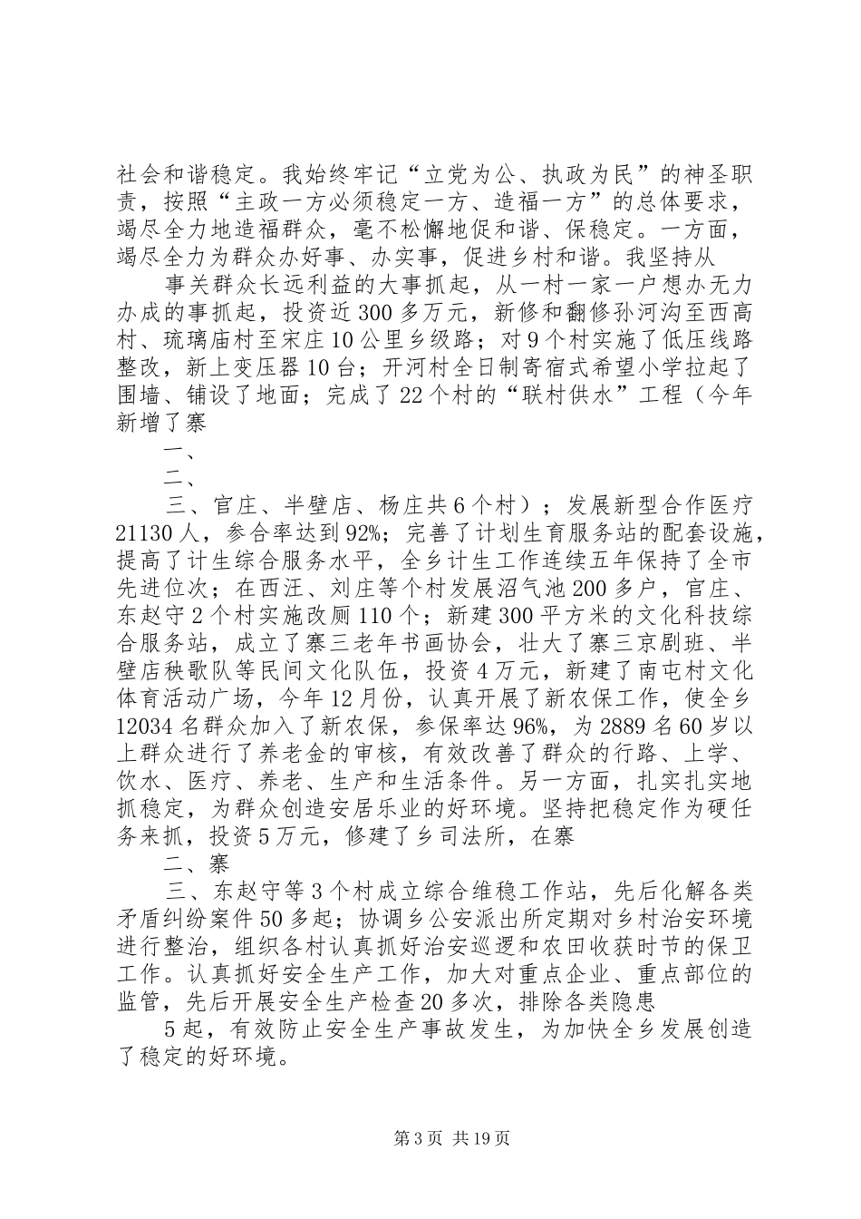 李书记述职述廉报告_第3页