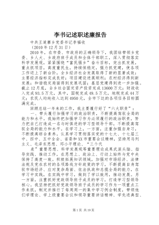 李书记述职述廉报告