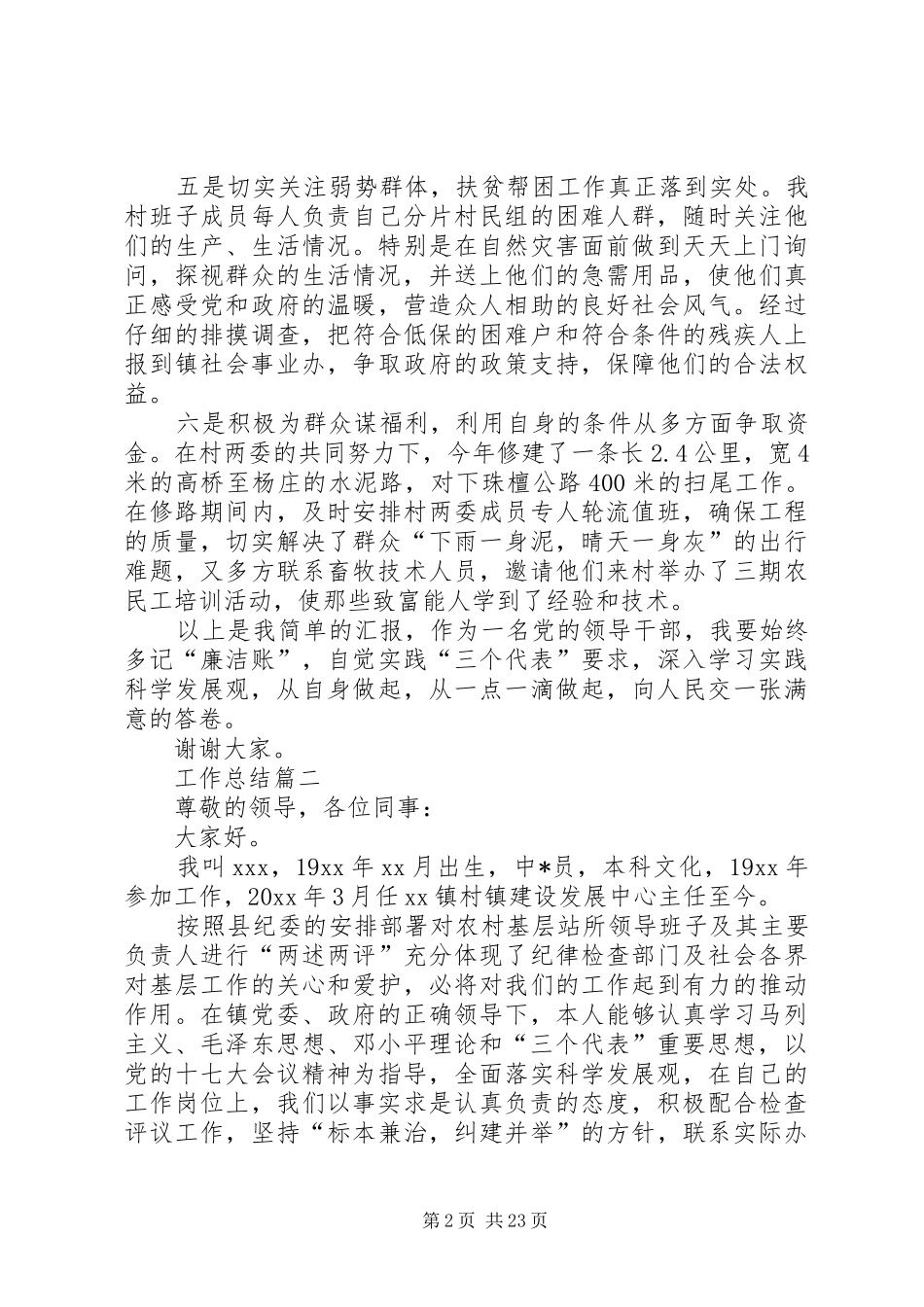 农村村主任述廉述职报告_第2页