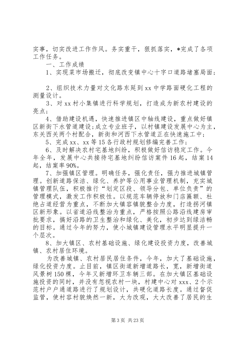 农村村主任述廉述职报告_第3页