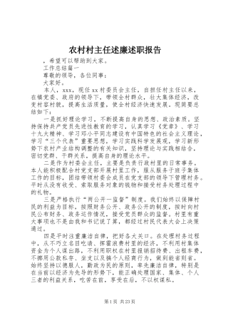 农村村主任述廉述职报告