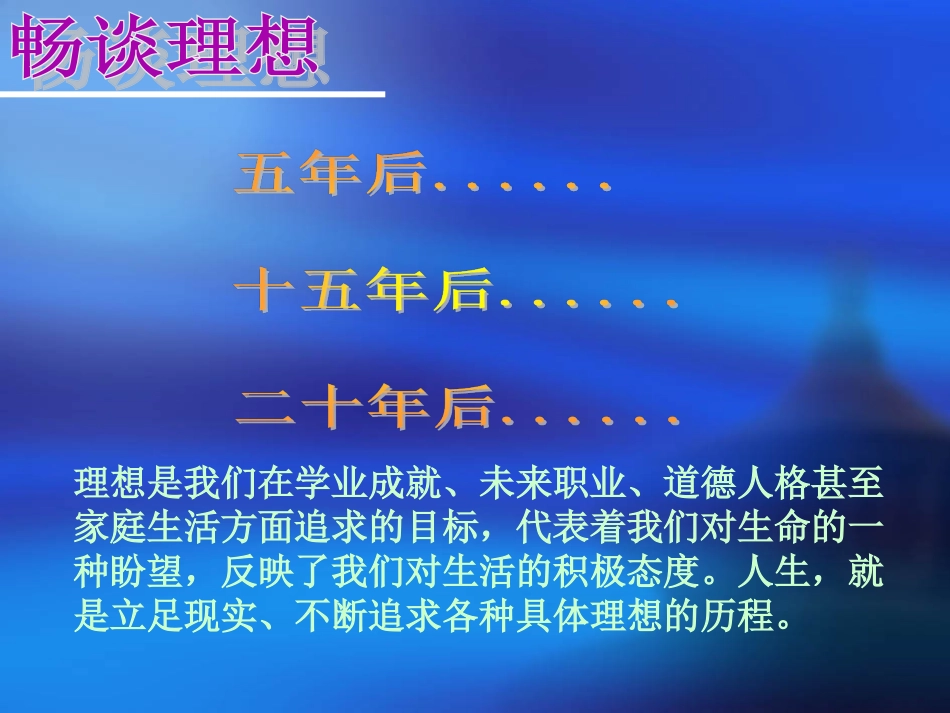 正确对待理想与现实_第2页
