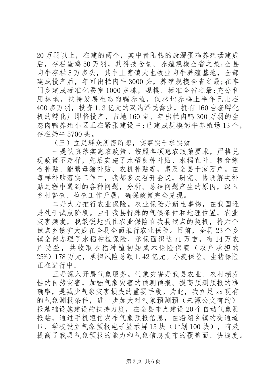 农村创先争优述职报告_第2页