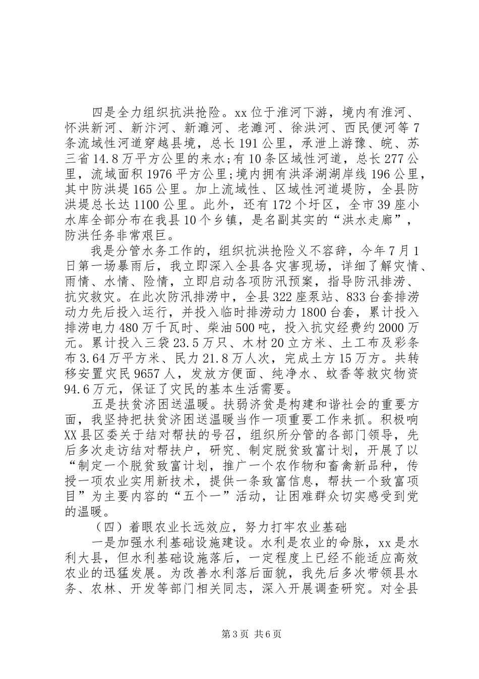 农村创先争优述职报告_第3页