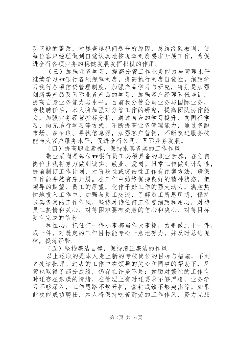 评经济师述职报告_第2页