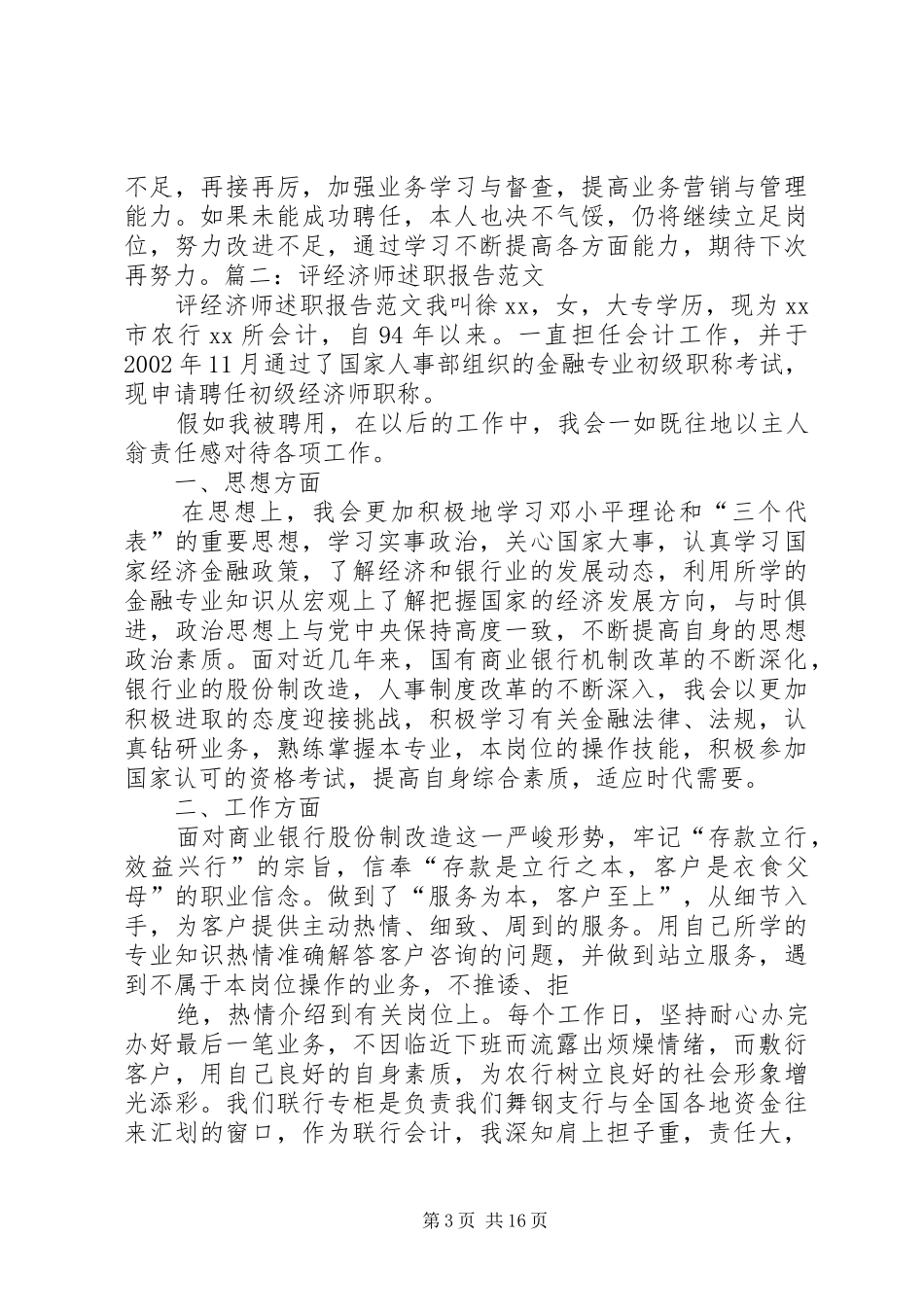 评经济师述职报告_第3页