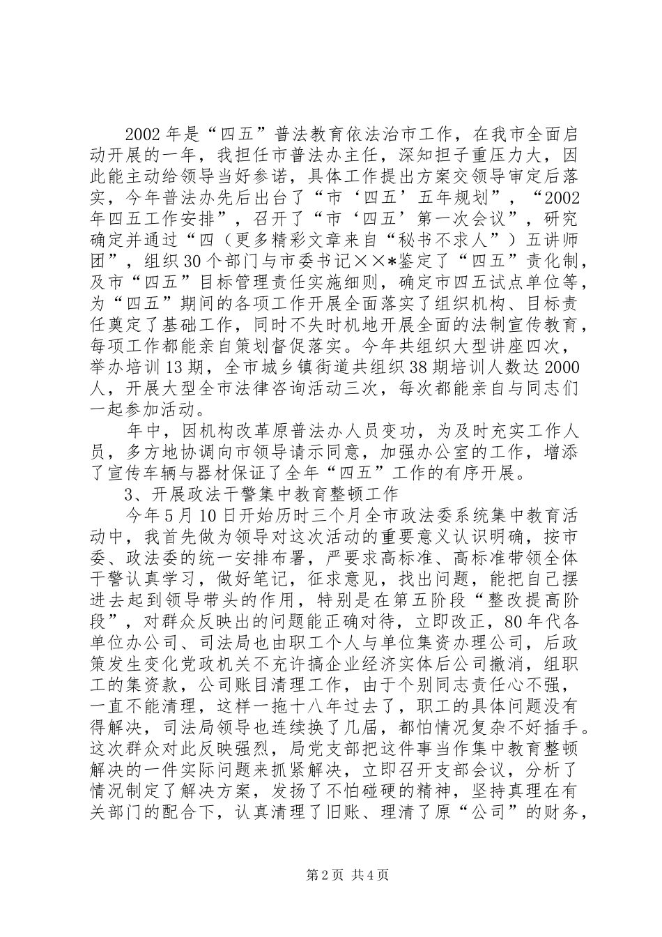 述职报告XX市司法局局长_第2页