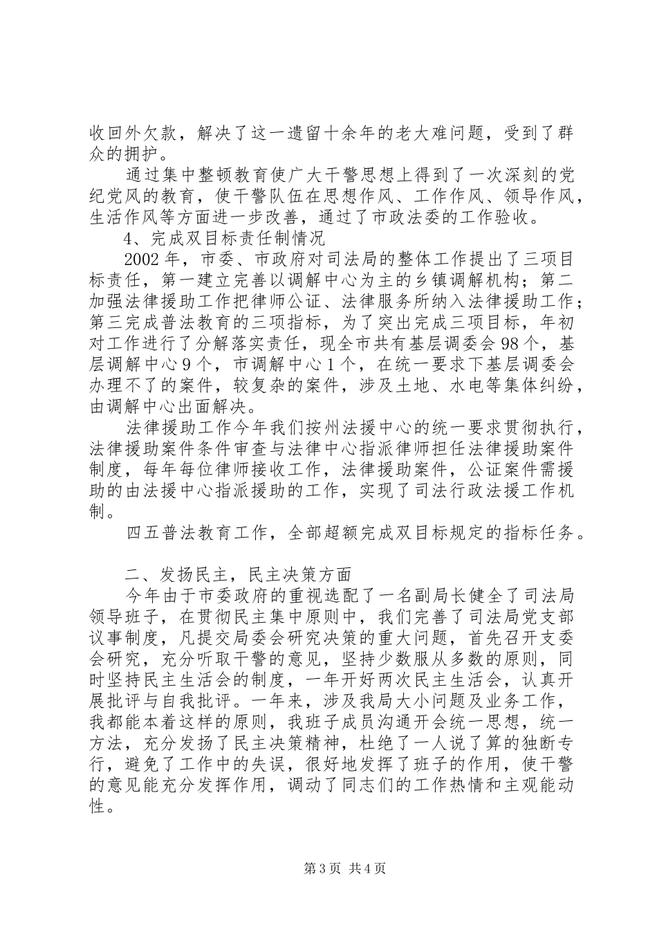 述职报告XX市司法局局长_第3页
