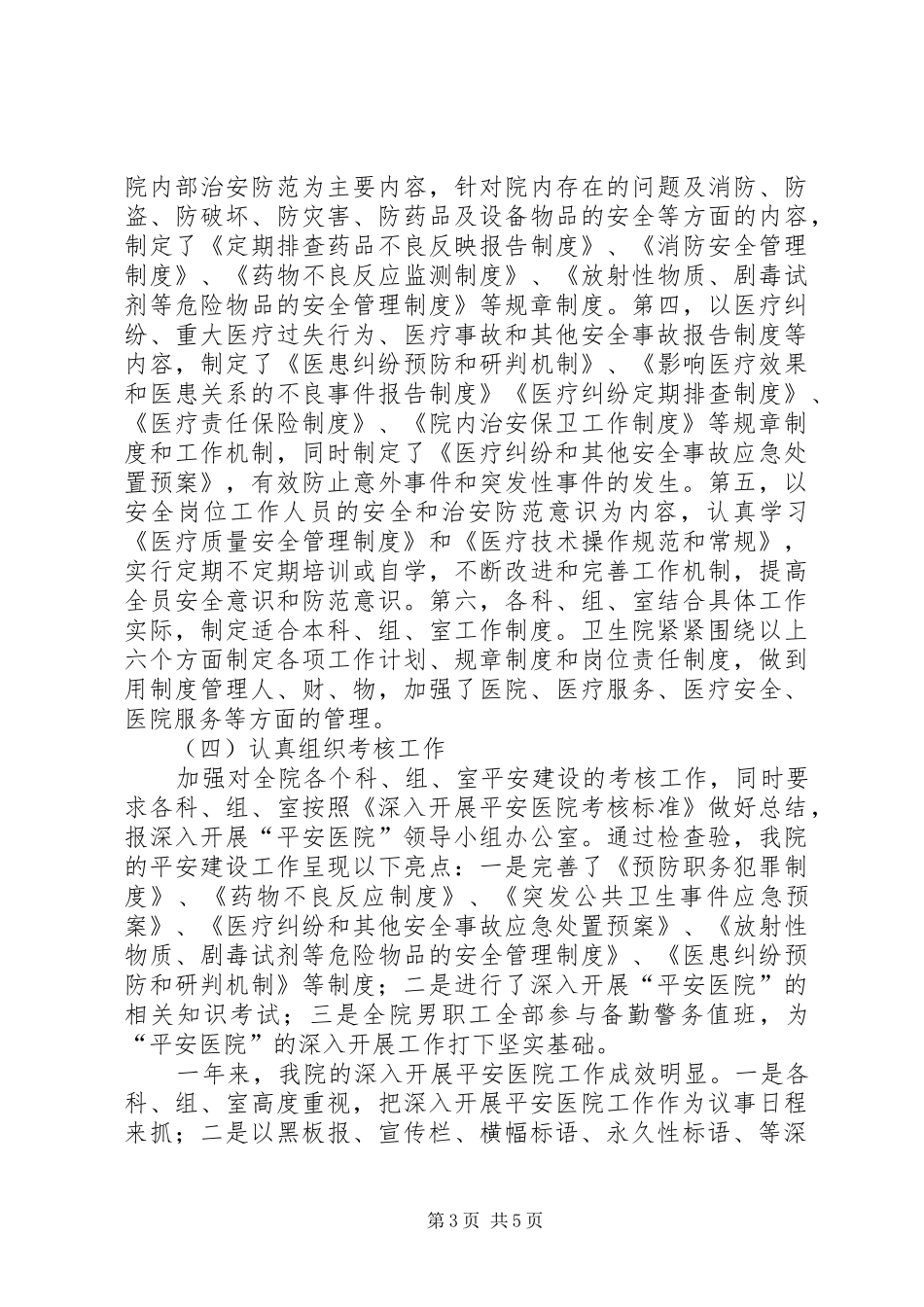 平安医院创建综治述职报告_第3页