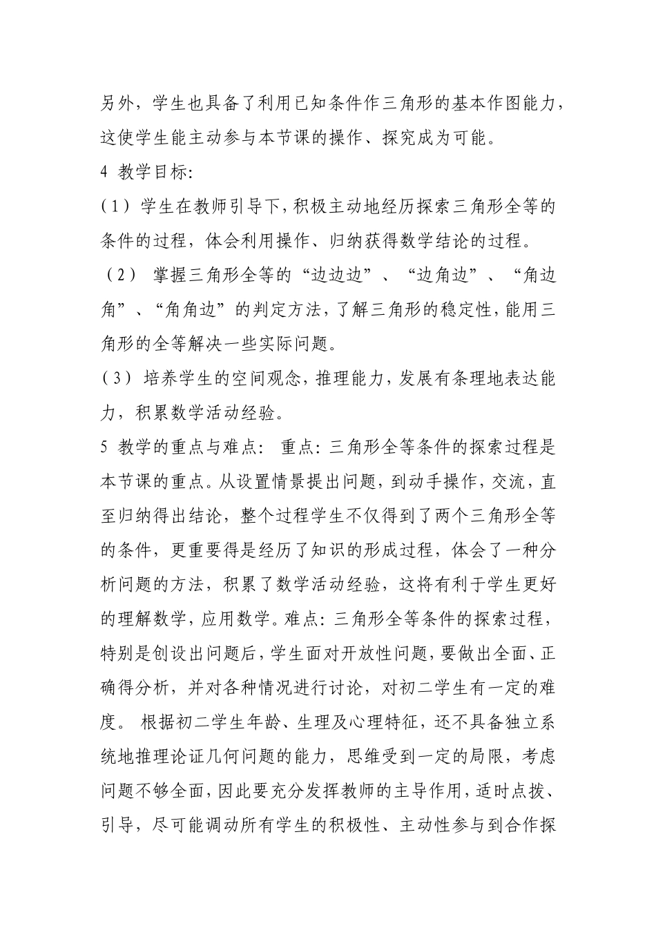 教学案例——探索三角形全等的条件_第2页