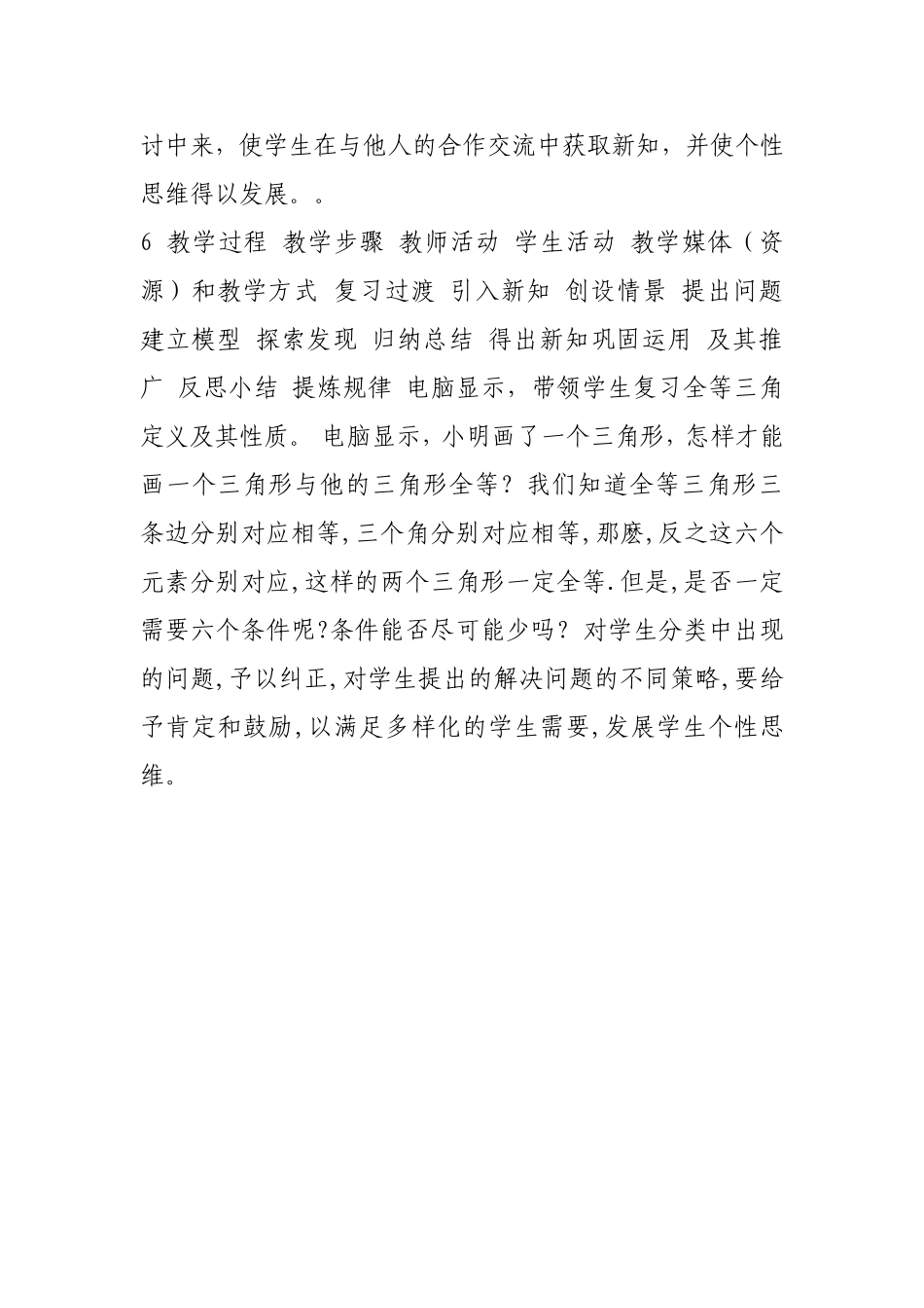 教学案例——探索三角形全等的条件_第3页