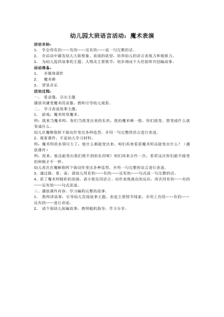 幼儿园大班语言活动：魔术表演