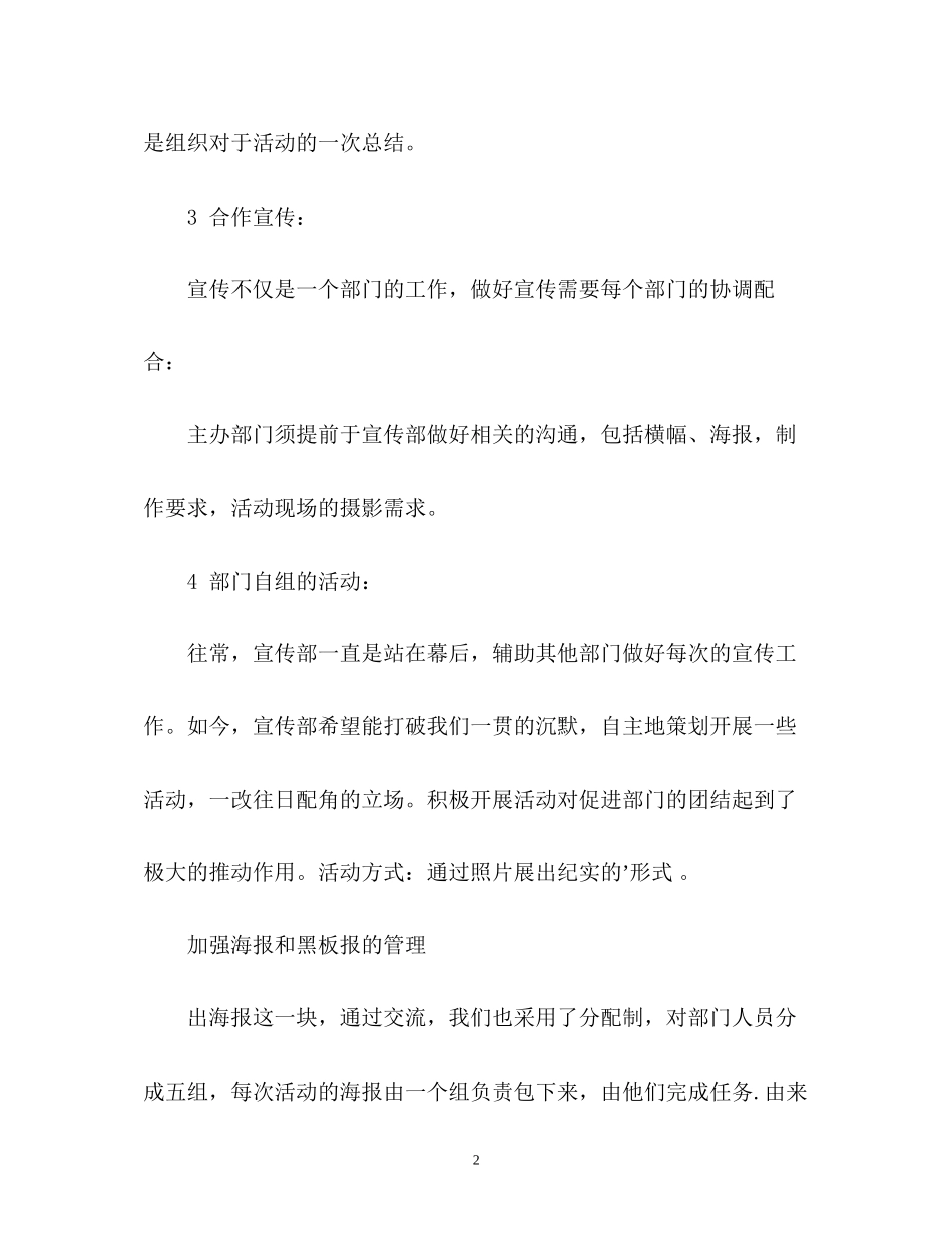 团委宣传部工作计划2)_第2页