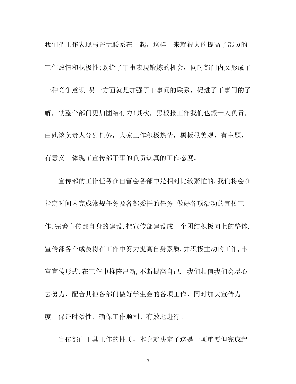团委宣传部工作计划2)_第3页