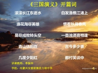 《三国演义》开篇词