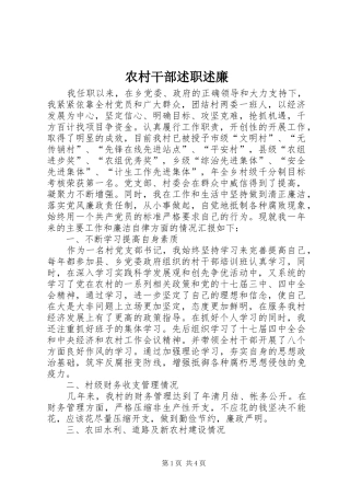 农村干部述职述廉