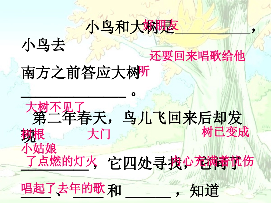 《去年的树》01_第2页