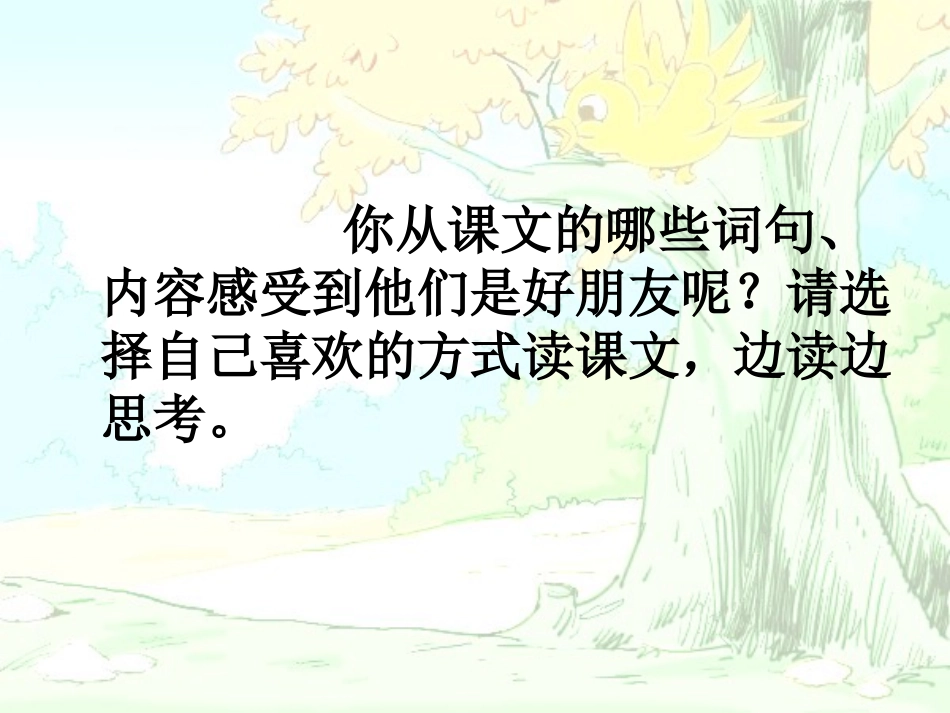《去年的树》01_第3页