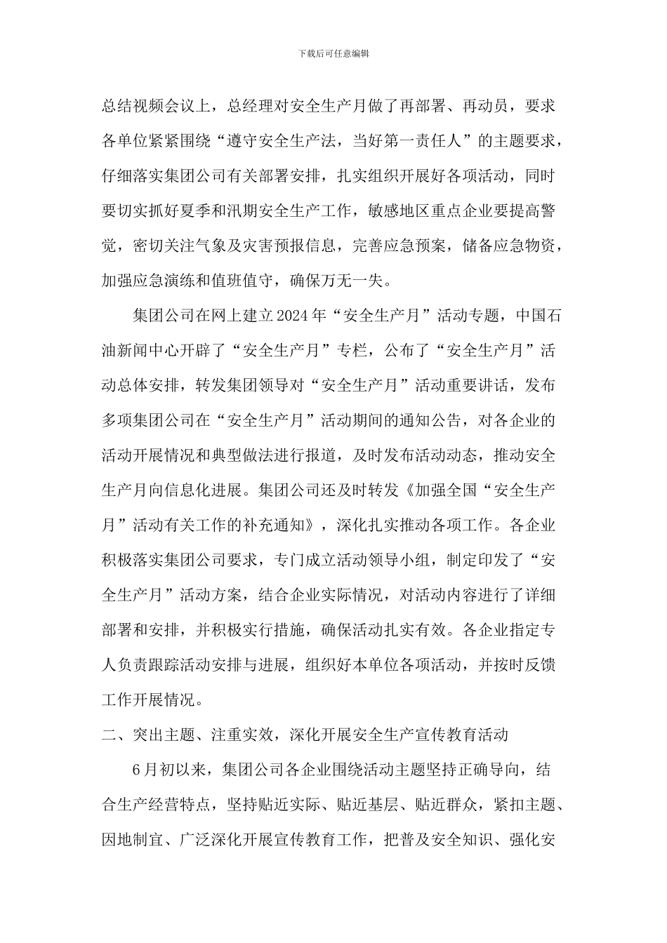 2024燃气公司安全生产月活动总结两篇_第2页